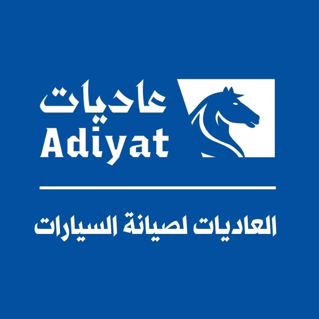 شعار العاديات لصيانة السيارات
